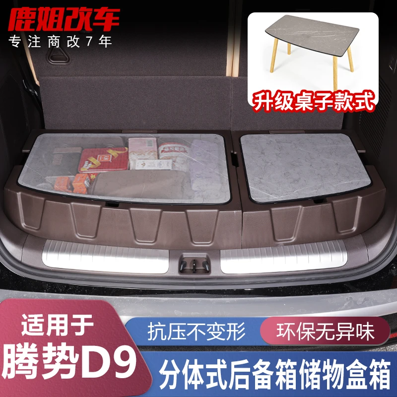 适用于腾势D9后备箱储物盒分体式后备箱改装专用收纳箱车载置物盒