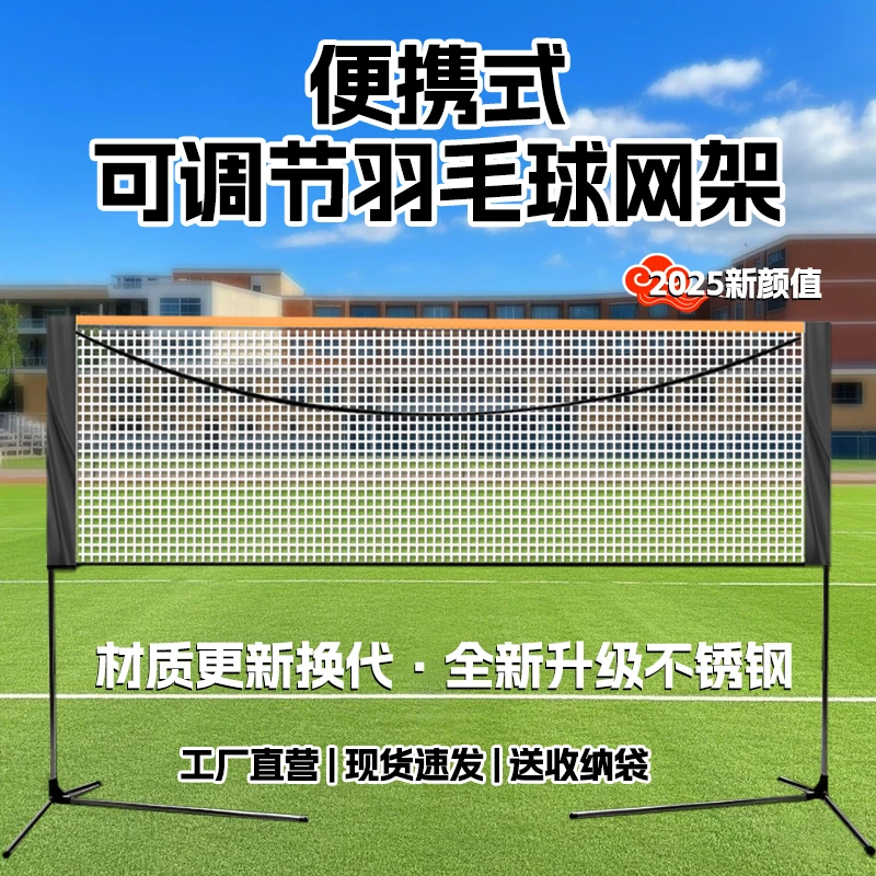 【新升级】羽毛球网架便携式不锈钢羽毛球网专业比赛移动羽毛球网架