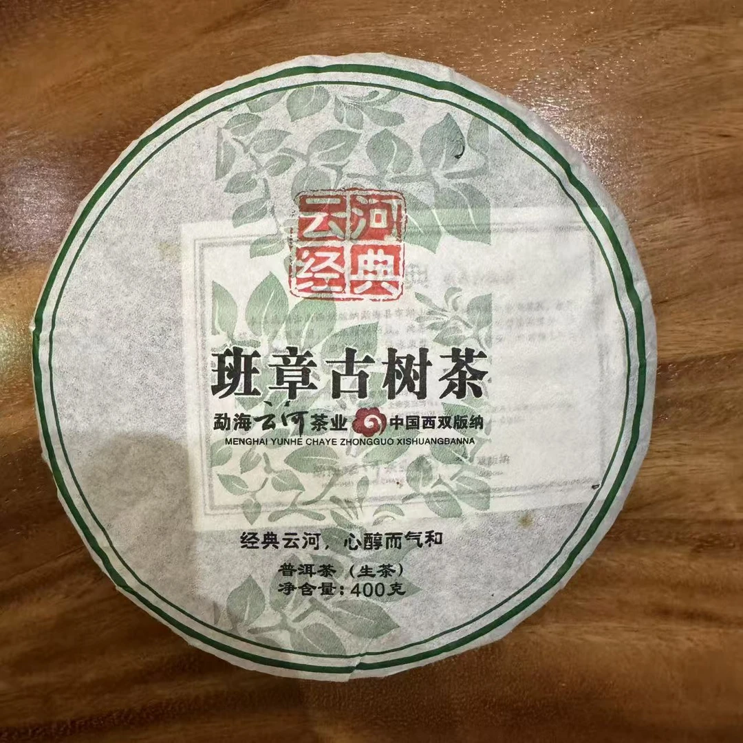 【雯雯】2015年班章古树  2800g/提 生茶  普洱茶  云南普洱