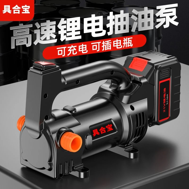 抽油泵充电锂电池抽油神器正反转电动油泵便携抽油机加油机大功率