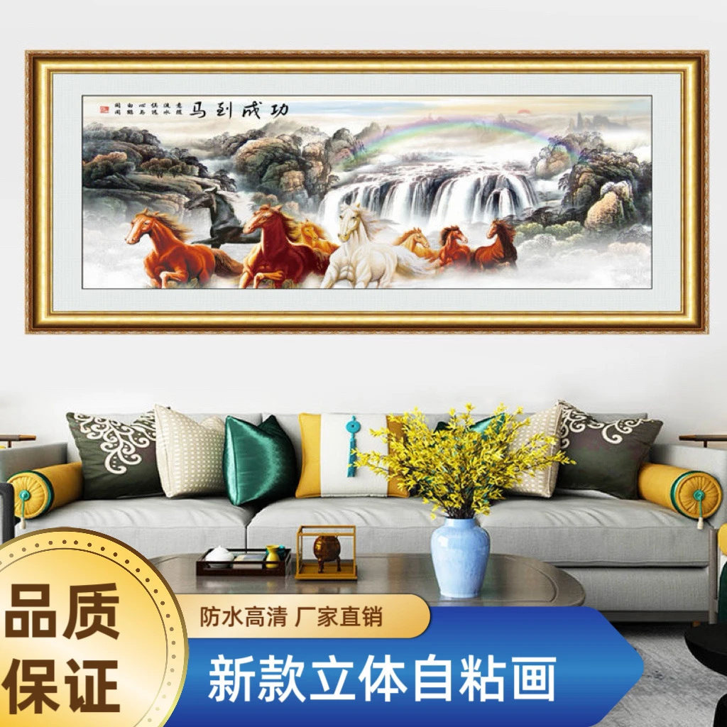 八骏图自粘客厅装饰画马到成功墙贴书房办公室沙发背景墙贴装饰画