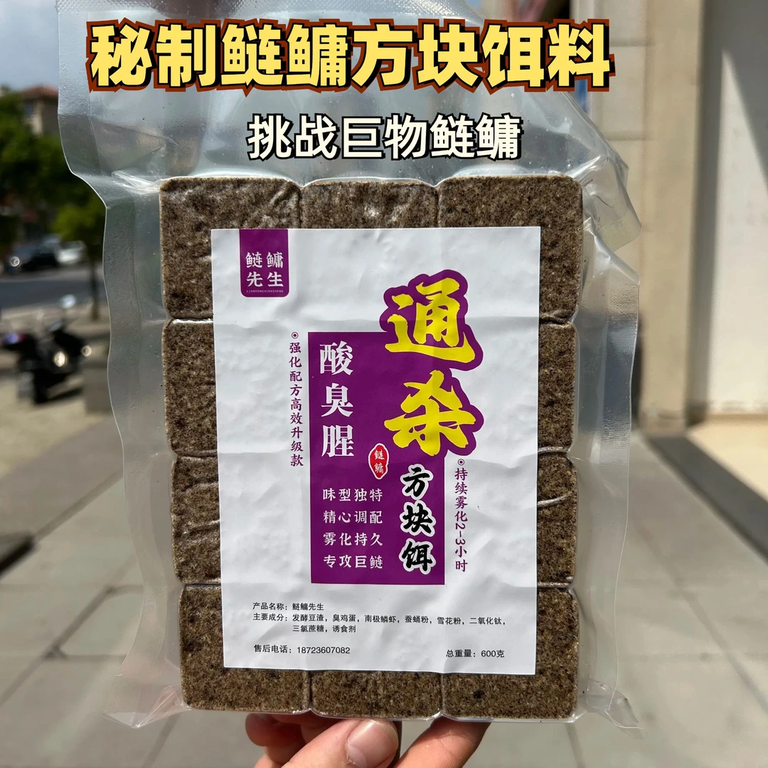 鲢鳙先生秘制鲢鳙方块饵料酸臭腥强效型鲢鳙专用饵料