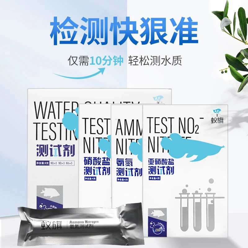 ANT FLAG/蚁旗专业级测试剂鱼缸水质检测亚硝酸盐氨氮硝酸盐