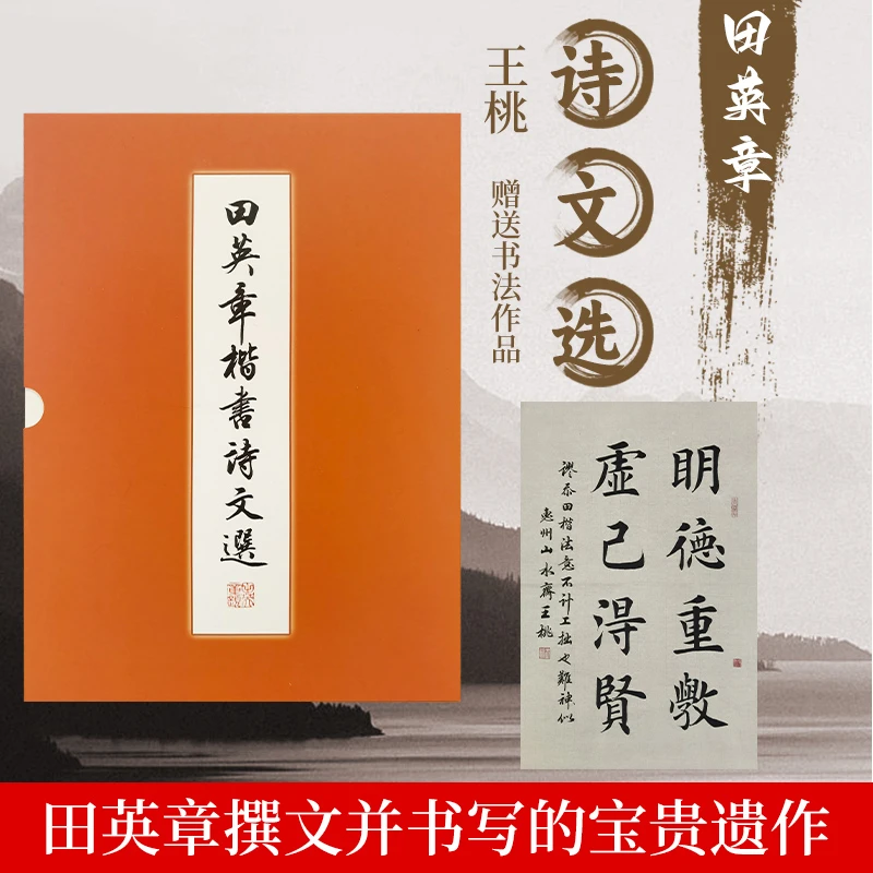 田英章绝笔字帖/大活页铜版抗污黑科技/赐字弟子3平尺书法免费