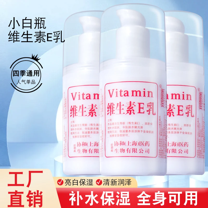 【拍一发三】国货精品维生素E乳补水保湿润护防裂滋养皮肤维E身体乳