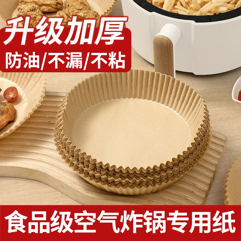 空气炸锅专用纸盘耐高温加厚吸油纸烤箱烧烤家用食物垫纸烘焙用纸