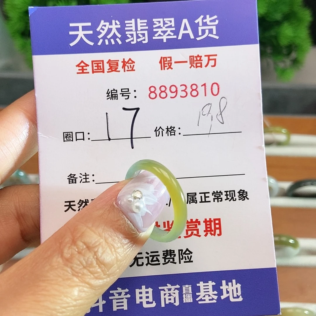 翡翠戒指未镶嵌3810......