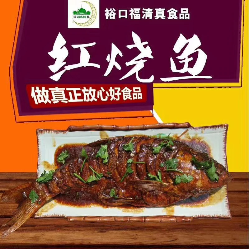 衡水特产红烧衡湖鲢鱼