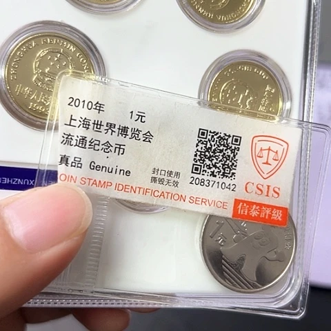 其他普通金属十一币王评级套装