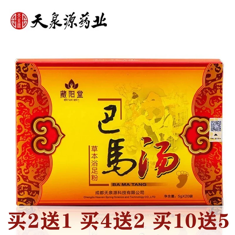 藏阳堂广西巴马汤足浴粉剂长寿瑶汤泡脚包足浴剂藏奥堂泡脚粉