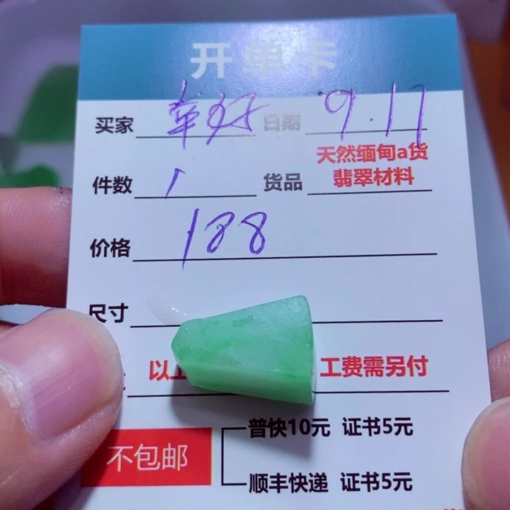 幸***好未镶嵌定制翡翠188