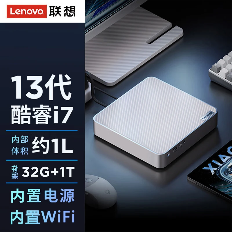 联想小新mini口袋迷你高性能台式电脑千兆主机商用迷你电脑主机
