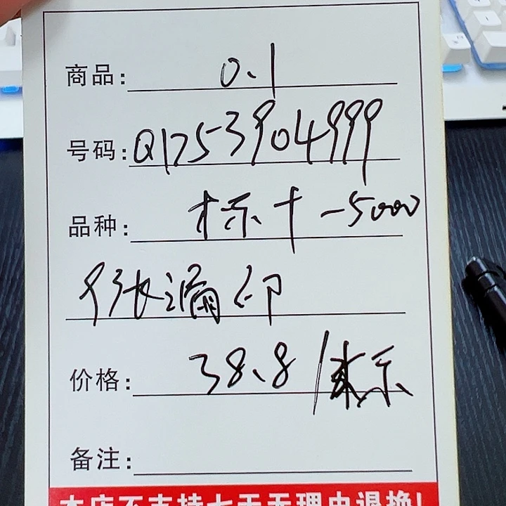 塑料黄金甲漏印标十53904999