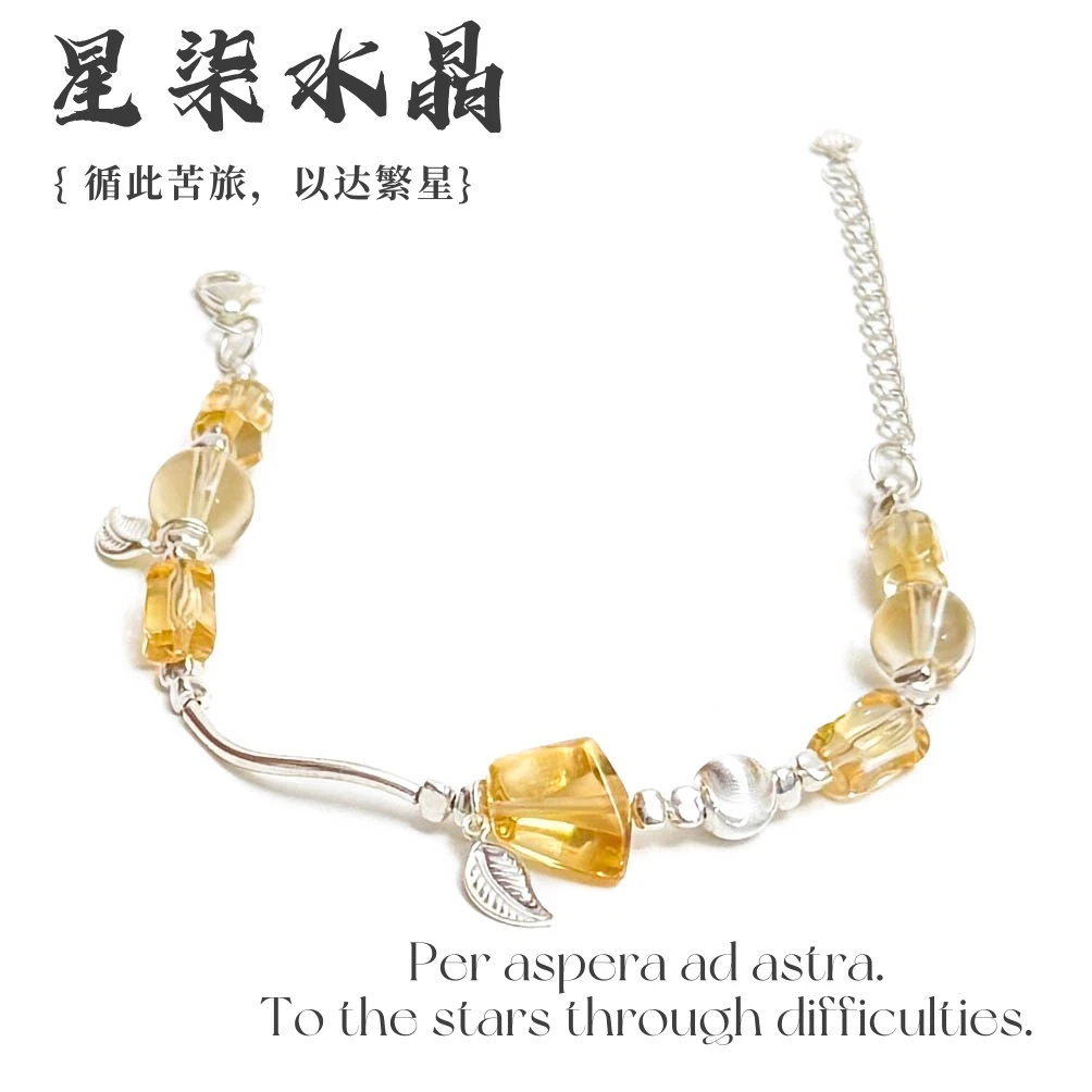 原创设计 天然水晶高品质巴西暴力黄水晶小众轻奢DIY925银手链