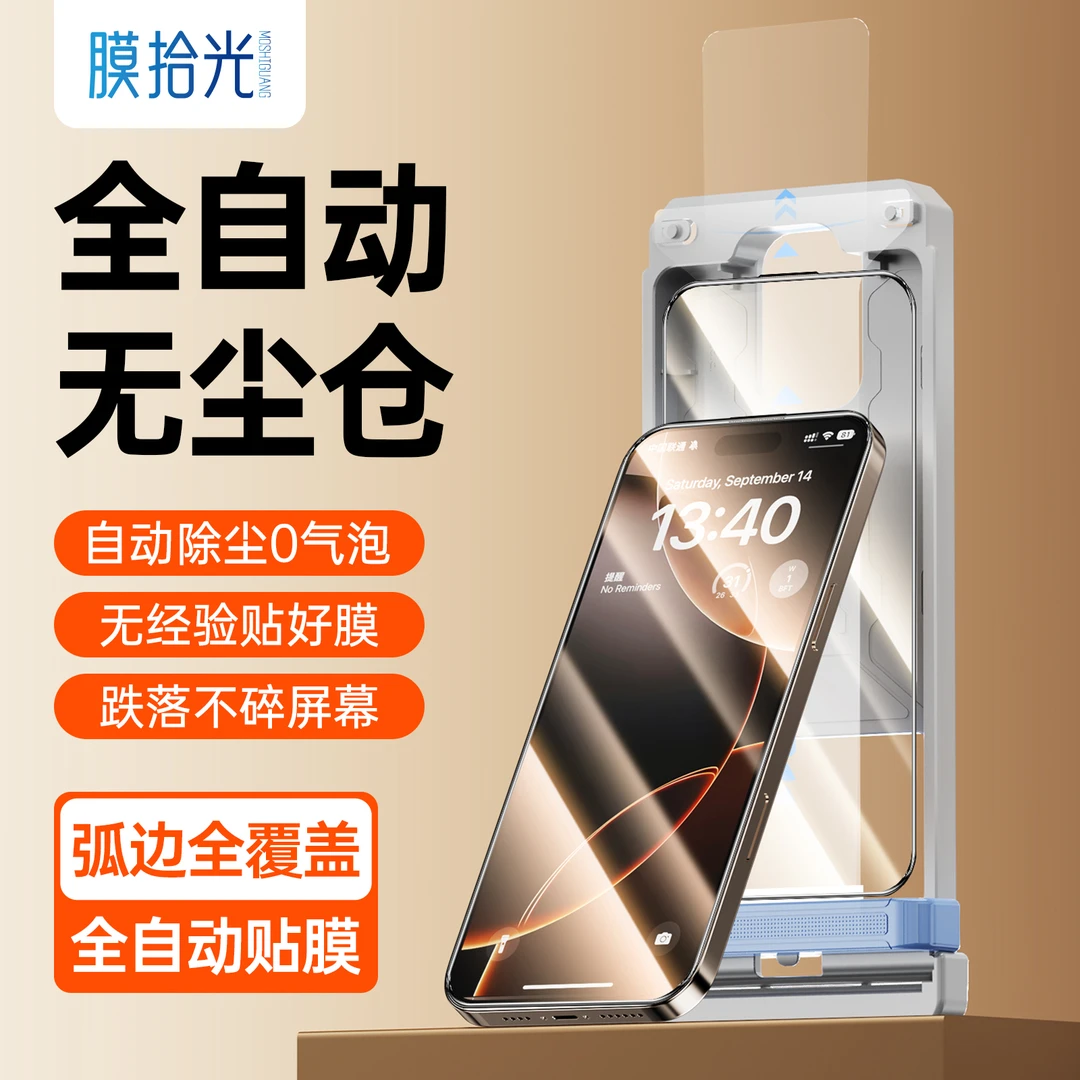膜拾光适用于苹果17PproMax 16Pro手机 3D热弯膜超薄防尘全屏覆盖