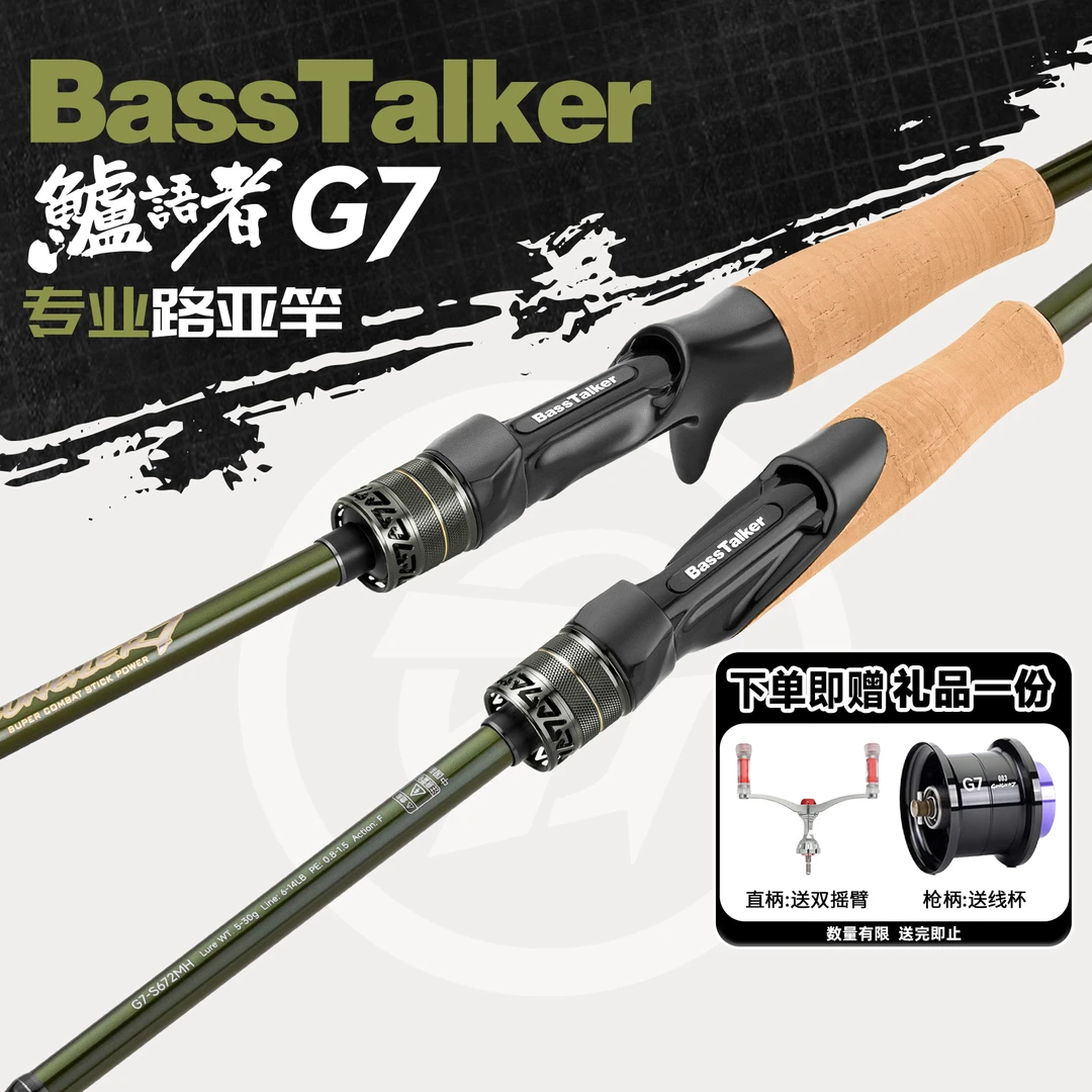 鲈语者25款G7系列超快调轻量化高感度虫竿鲈鱼鳜鱼翘嘴鱼竿路亚竿