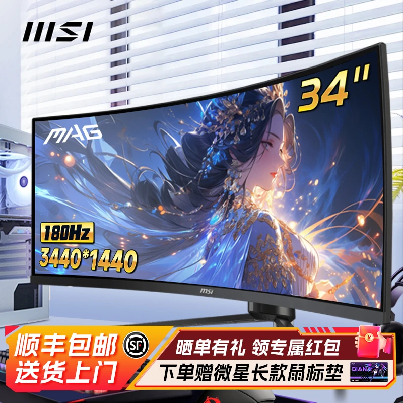 微星34英寸准4K180HZ电竞显示器MAG345CQR台式电脑144曲面带鱼屏