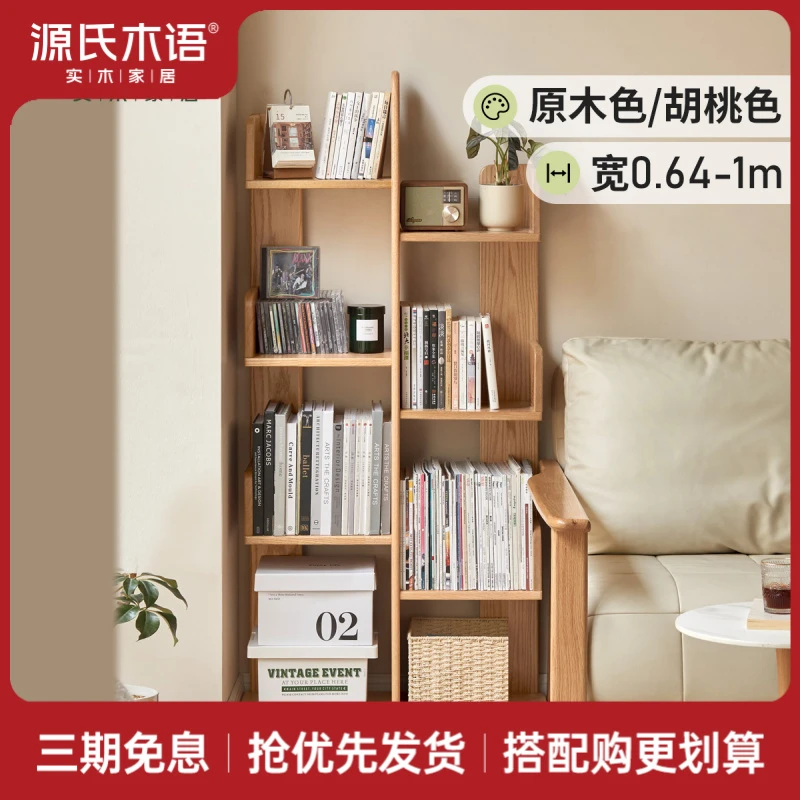 源氏木语纯实木书架简约橡木书柜收纳落地柜子客厅置物架Y28Y13