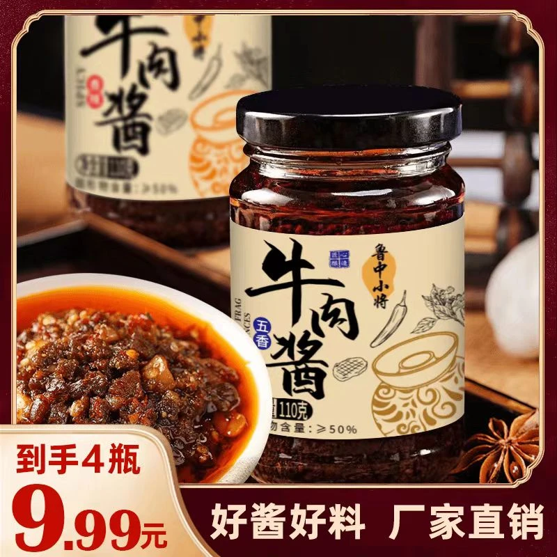 【110g*4瓶】牛肉酱香辣五香味拌米饭下饭酱汁拌饭拌面夹馍酱料TY