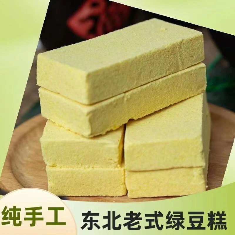 老式绿豆糕袋装东北特产正宗传统手工糕点办公室休闲下午茶零食品