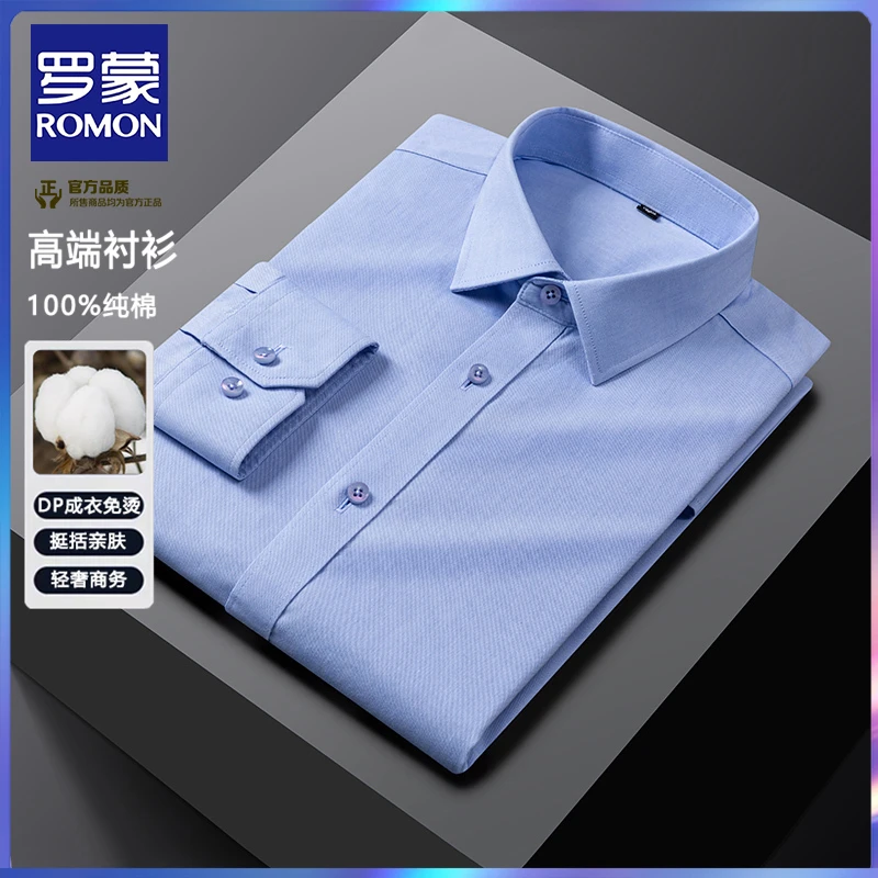 罗蒙2025春季新款【高端】轻商务男100%纯棉DP成衣免烫纯色长袖衬衫