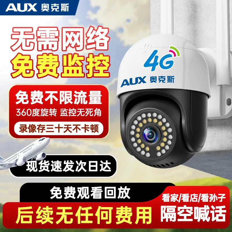 奥克斯2025新款4G免流量监控摄像头家用360度旋转全彩夜视无死角