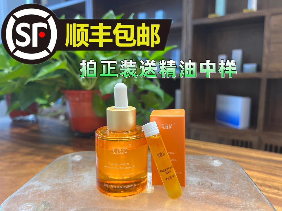 美妆纪奢润紧致淡纹舒缓抗皱保湿焕活精华油焕亮敏感肌滋润温护肤
