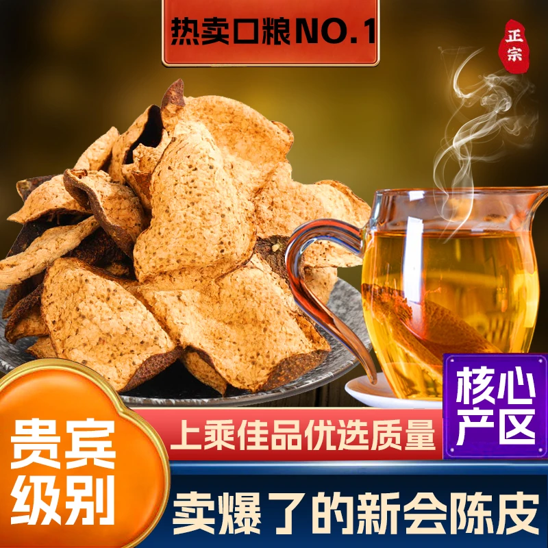 15年新会老陈皮（断皮）新会梅江东甲老皮