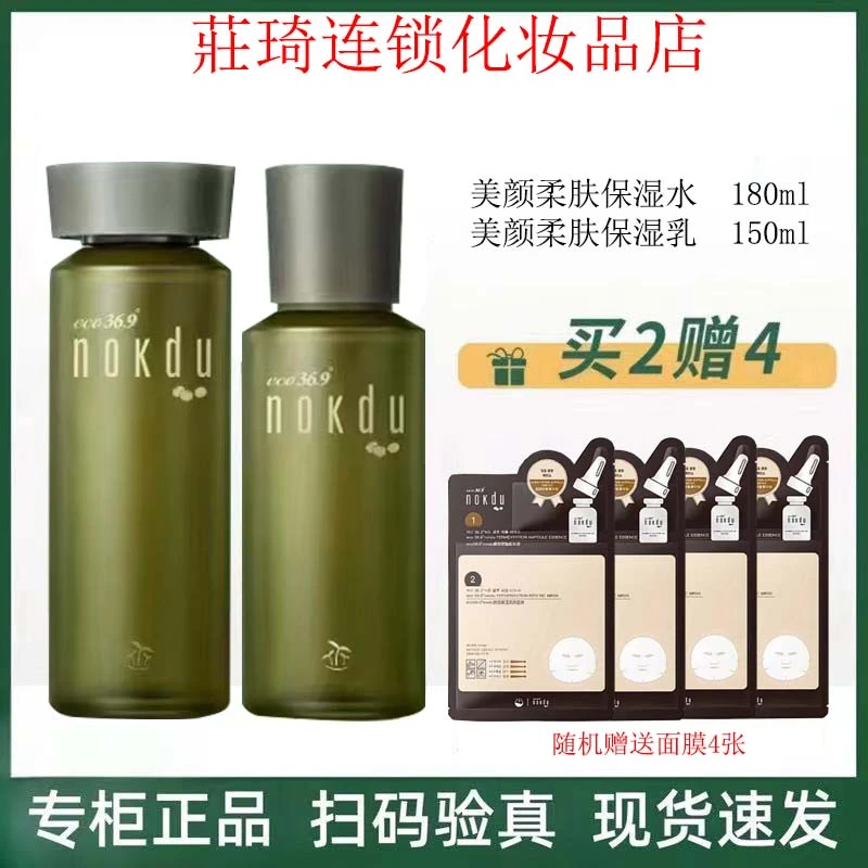 高丽雅娜nokdu绿豆美颜柔肤保湿乳清润保湿清透乳液150ml