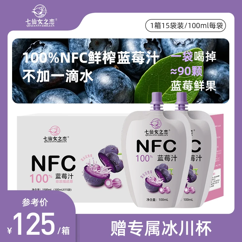 七仙女之恋 100%NFC蓝莓汁鲜果冷榨不加一滴水非浓缩还原 纯鲜果