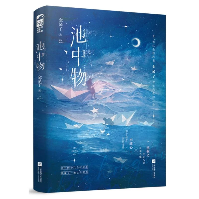 池中物  正版书籍精选好书