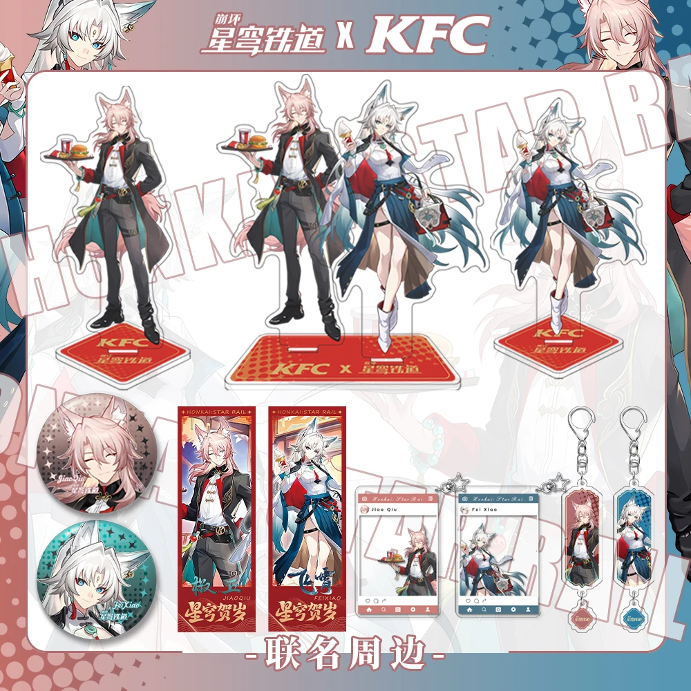 崩坏星穷铁道KFC联名椒丘&飞霄周边立牌双闪吧唧透卡吊坠镭射票