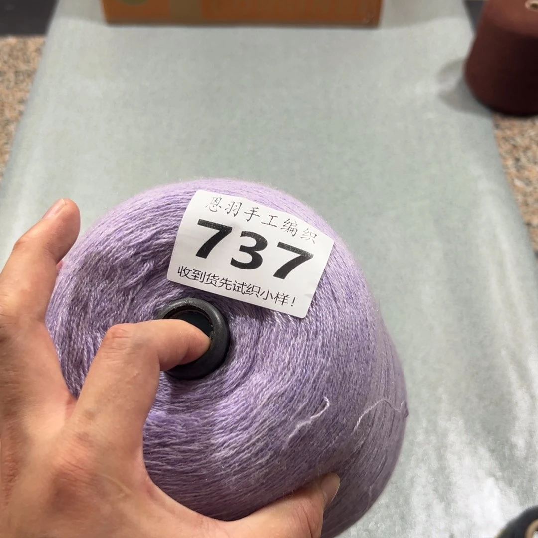 羊绒九*紫色羊绒微瑕有断头