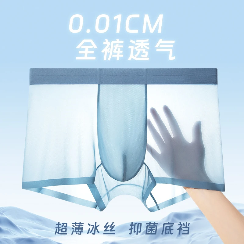 【2025夏季新款】大码冰丝内裤男士超薄透气裸感无痕平角裤抑菌裤衩