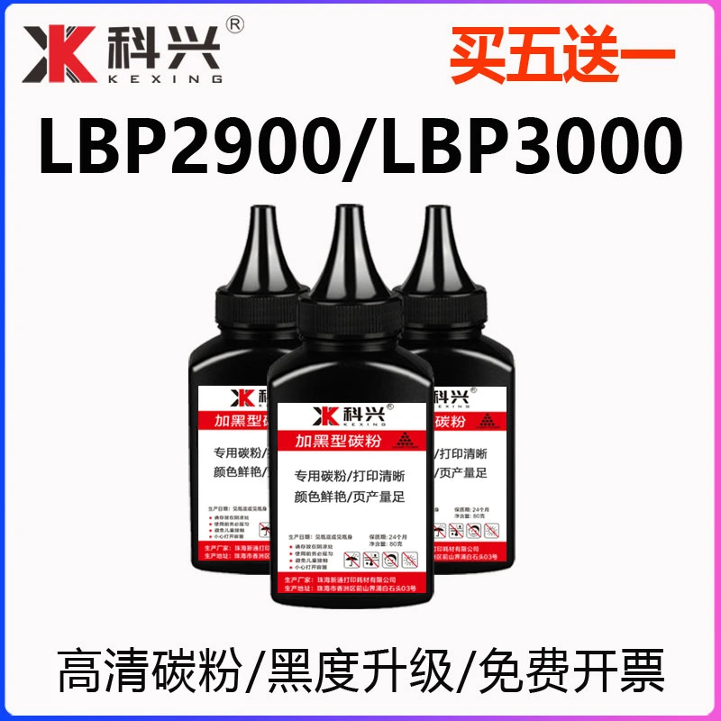 适用佳能LBP2900碳粉Canon LBP3000打印机墨粉 CRG-303硒鼓加碳粉