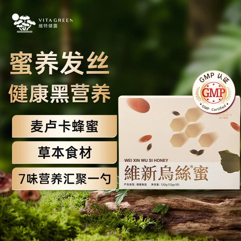 【张沫凡同款】维特健灵维新乌丝蜜10条/盒DCGC