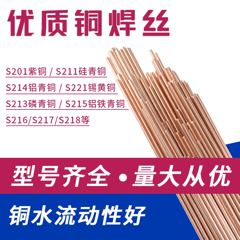 空调冰箱铜管磷铜焊条L201银焊丝紫铜硅青铜磷青铜铝青铜氩弧焊丝