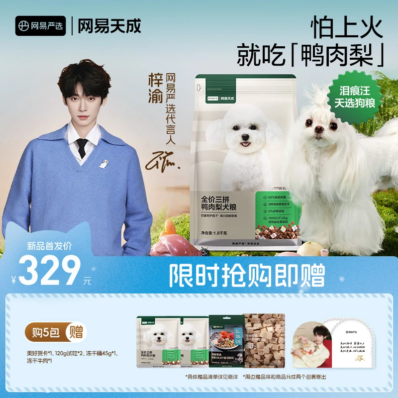 【梓渝好物】网易严选冻干多拼猫粮犬粮全价成猫成犬