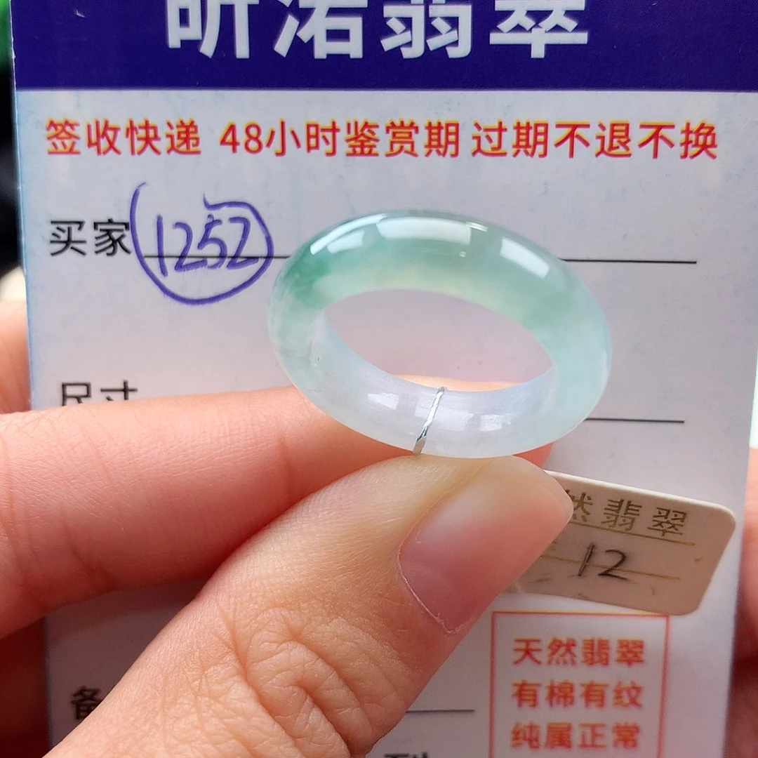 未镶嵌戒指翡翠12圈