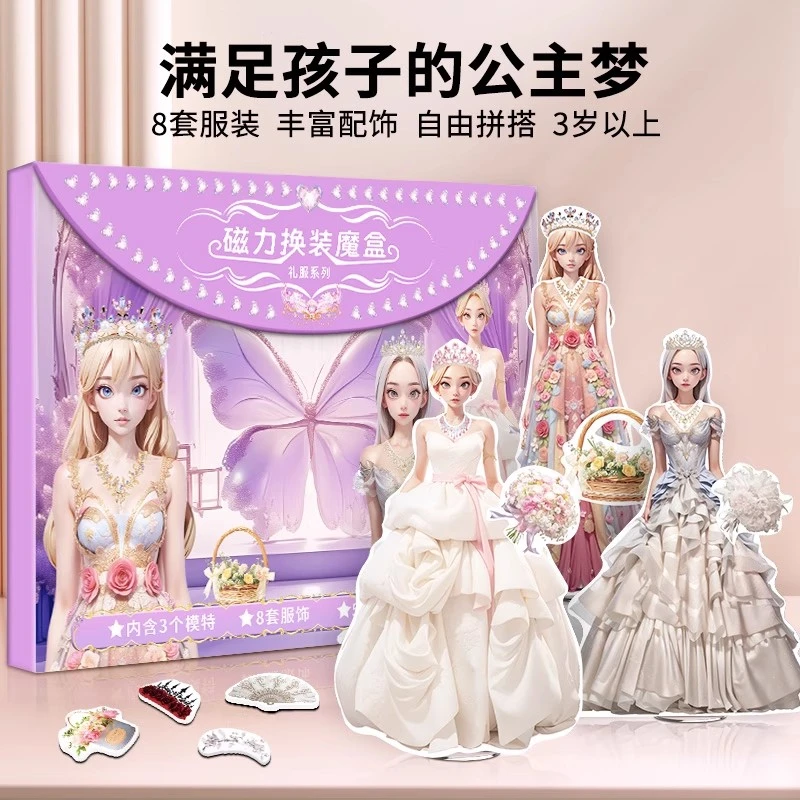 换装魔盒公主服饰贴纸玩具女孩3-6岁卡通贴画diy手工创意粘贴书