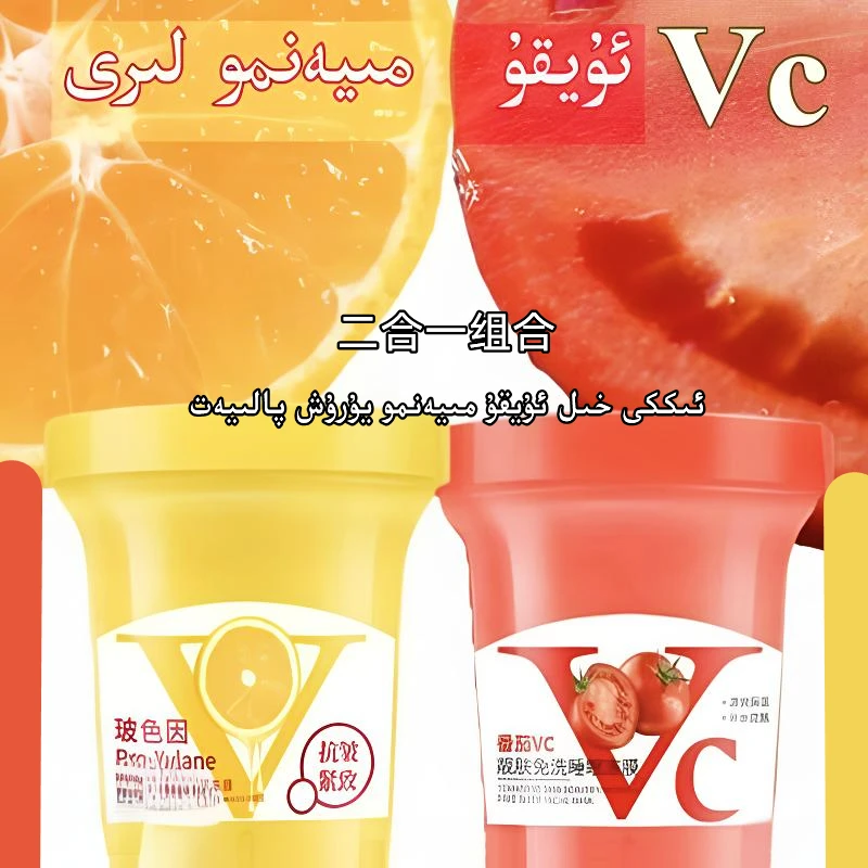 vc西红柿补水睡眠面膜 vc ,xoh la 2 hil bir yurux uyku mianmo