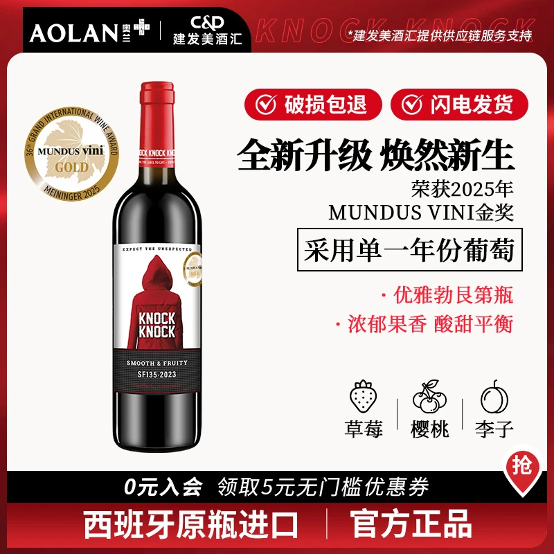 【总裁专属】奥兰小红帽果香型西拉干红葡萄酒SF135进口红酒750ml*1