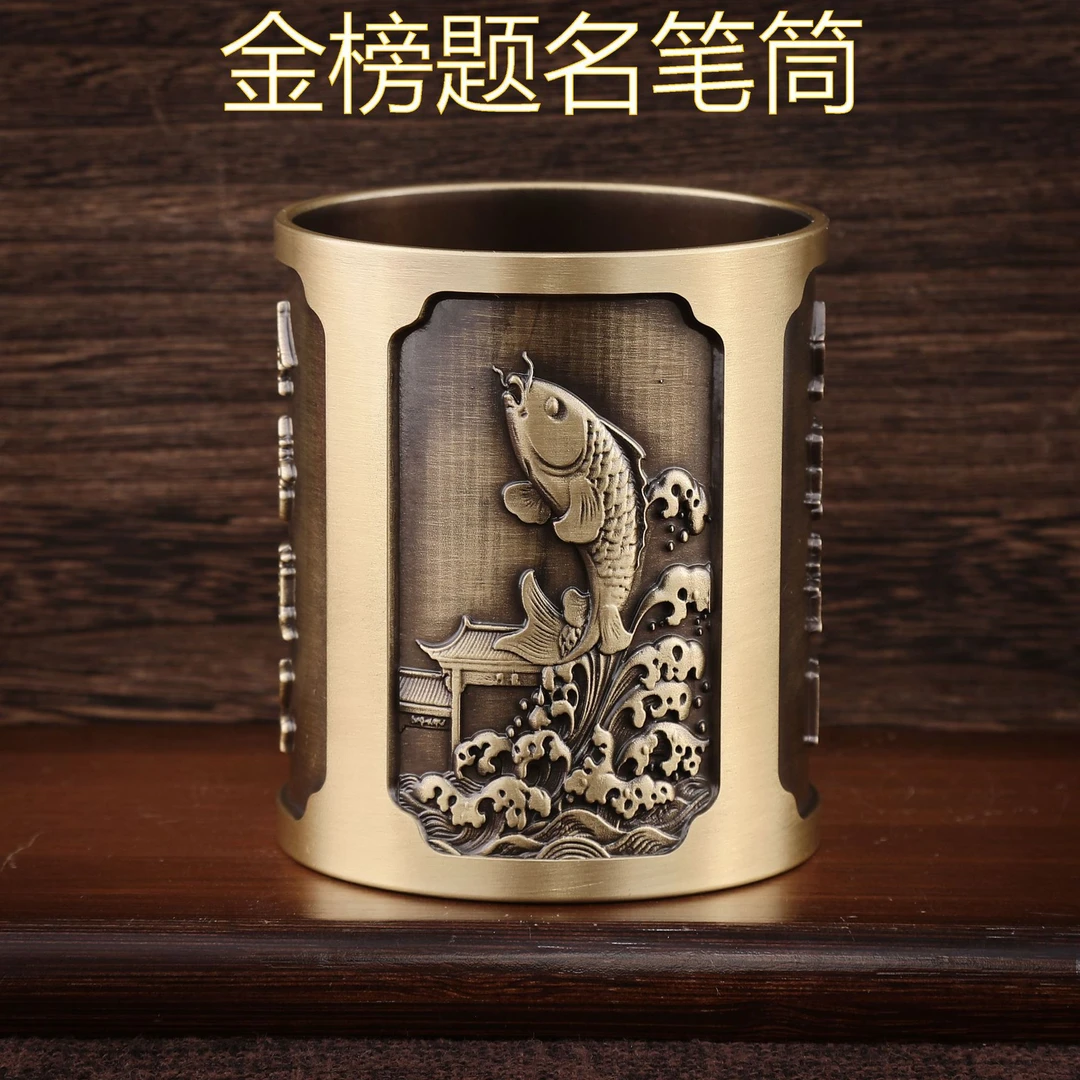 黄铜金榜题名笔筒鱼跃龙门笔筒客厅书房办公桌创意复古高档手工