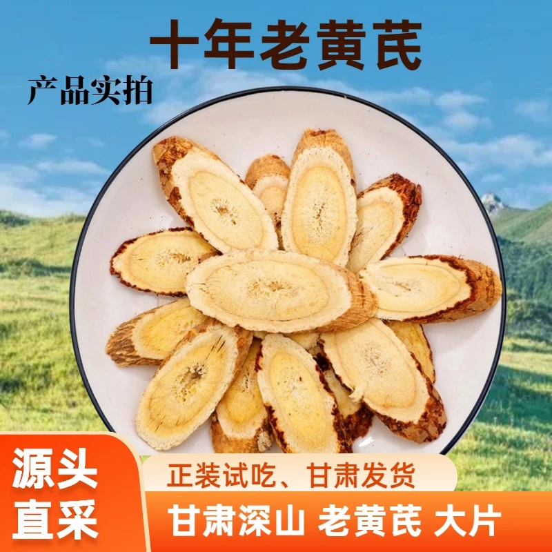 老黄芪特大片产地直发包邮泡茶煲汤正北芪现货产地