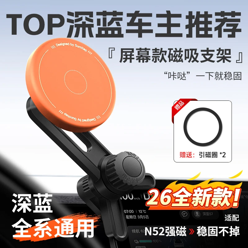 欧美特适用于深蓝sl03/S07/L07/S05/S09磁吸手机车载支架屏幕导航