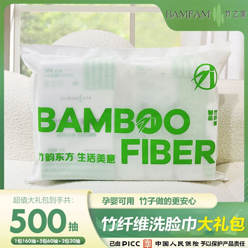 BAMFAM-竹纤维天丝一次性洗脸巾天然抗菌呵护肌肤