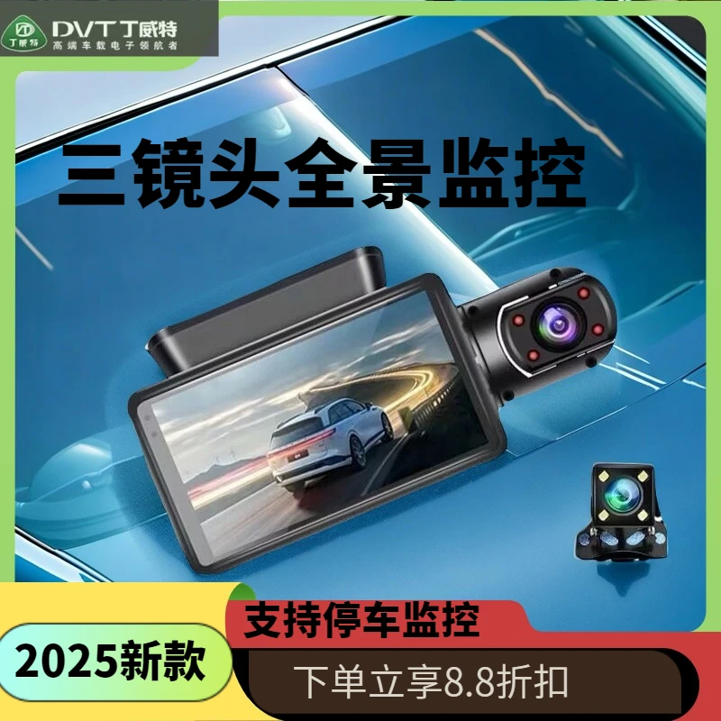 2025行车记录仪高清夜市全景免安装无线手机互联停车监控三镜头