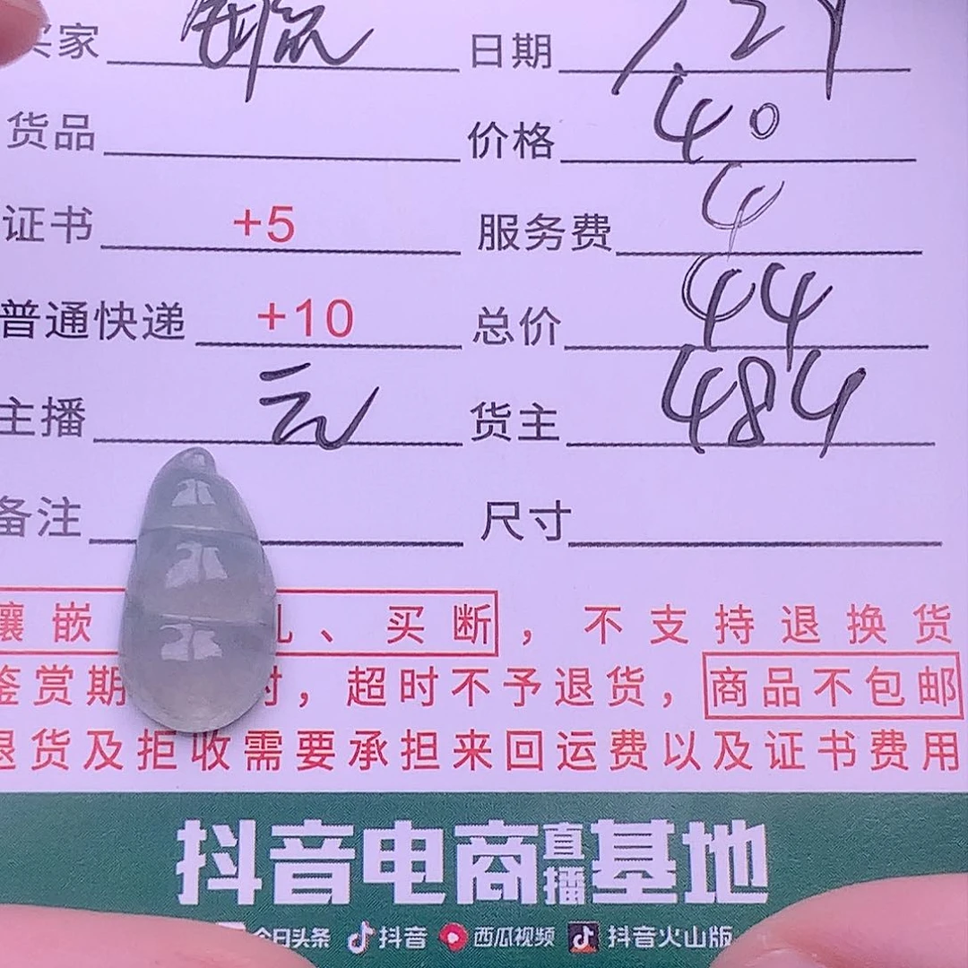 翡翠挂件未镶嵌毓**业