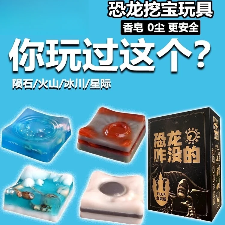 电视同款挖宝石玩具恐龙挖宝香皂玩具儿童恐龙咋没的礼物
