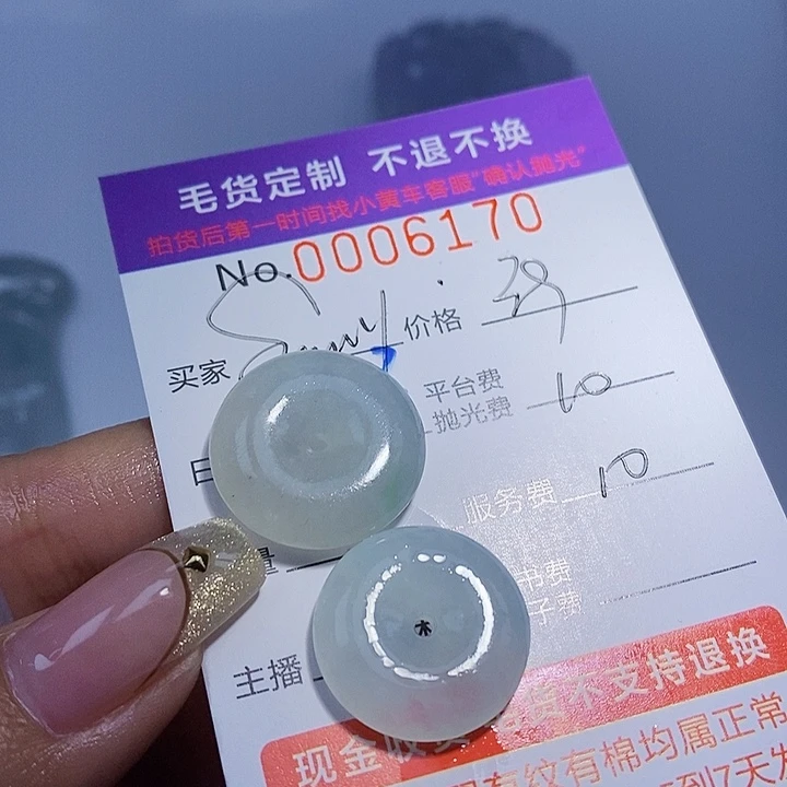 S***T定制翡翠未镶嵌翡翠